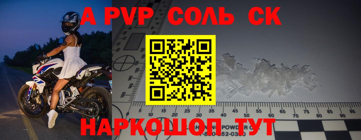 Alfa_PVP Соль  Альфа ПВП Crystall  Чернушка  Вход с VPN  A-PVP СК 
