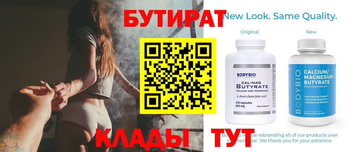 Чернушка  БУТИРАТ Butirat  Вход с VPN 