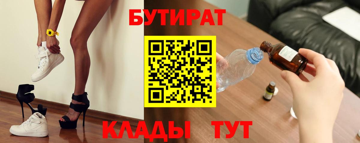 Бутират жидкий экстази Чернушка