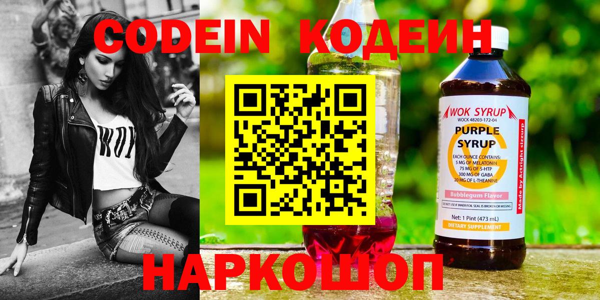 Codein напиток Lean (лин) Чернушка