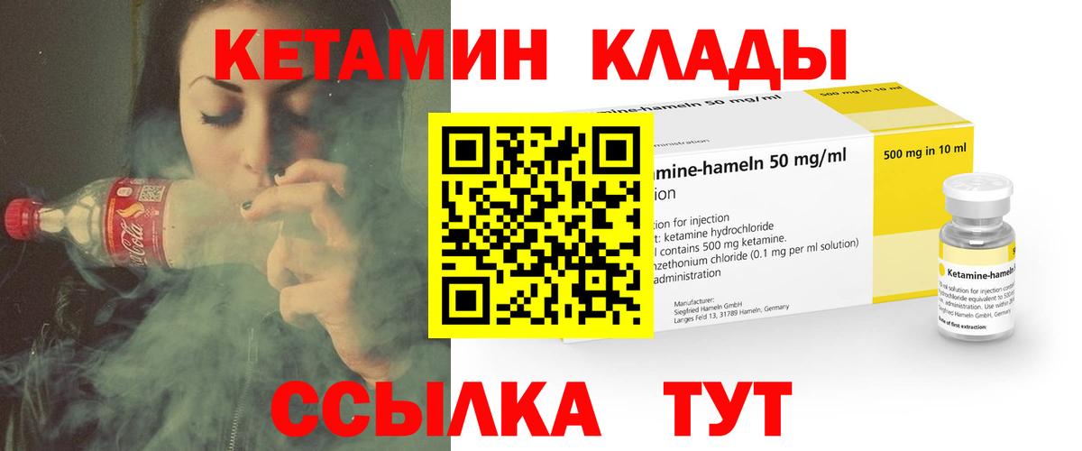 Кетамин VHQ  Вход с VPN  Чернушка 
