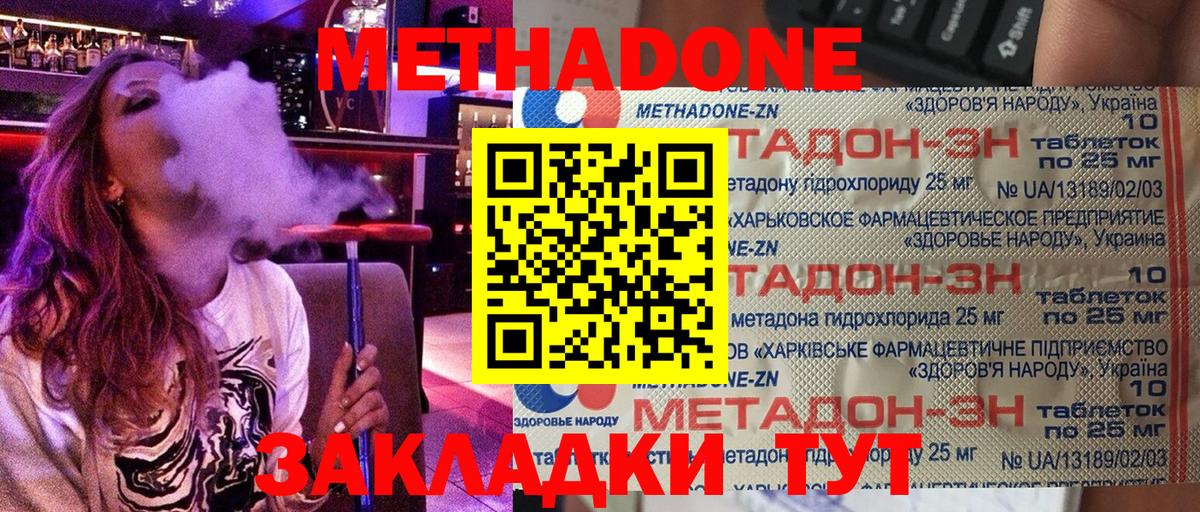 Метадон кристалл Чернушка